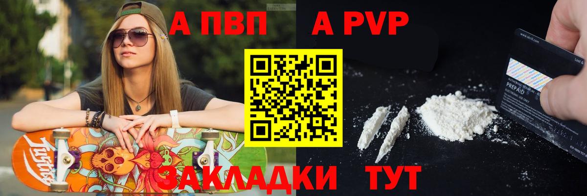 A-PVP  Вход с VPN  А ПВП Соль  Alpha-PVP кристаллы  Туймазы  Alfa_PVP СК КРИС 