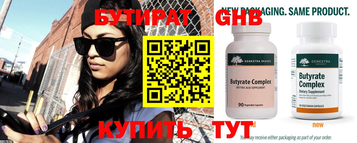 БУТИРАТ вода Туймазы