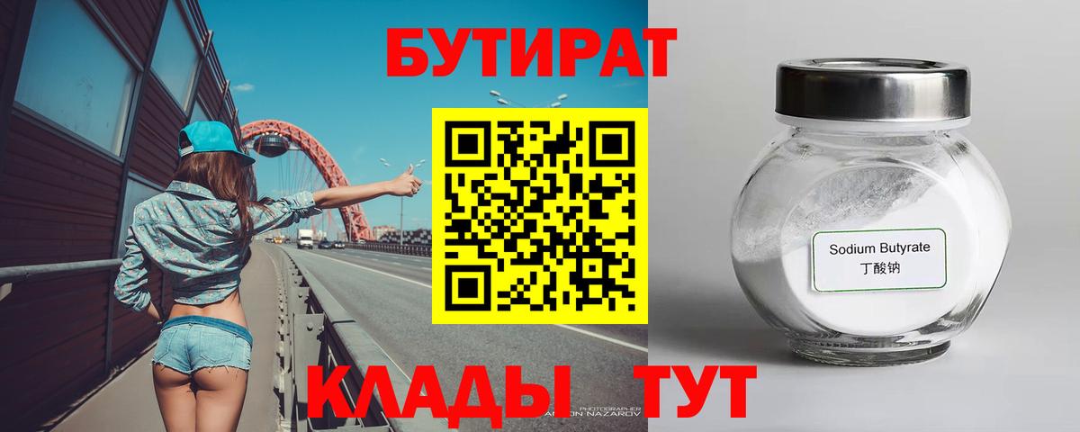 Бутират оксана  Вход с VPN  Туймазы 