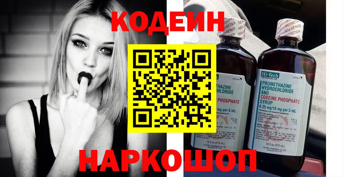 Кодеин Purple Drank  Вход с VPN  Туймазы  сколько стоит  Кодеиновый сироп Lean Purple Drank 
