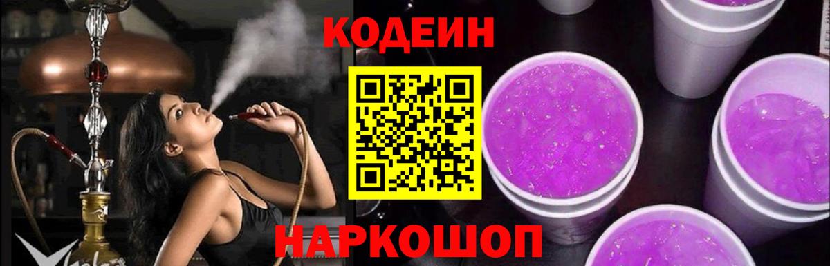 Codein напиток Lean (лин) Туймазы