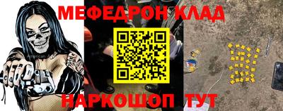 меф Наро-Фоминск