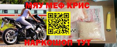 меф Наро-Фоминск