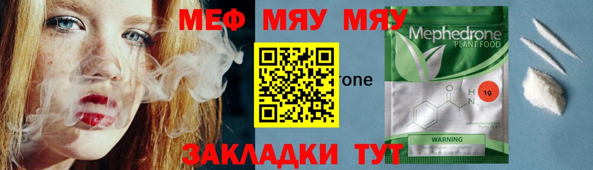Меф мука  МЯУ-МЯУ  Туймазы  Вход с VPN  Меф mephedrone 