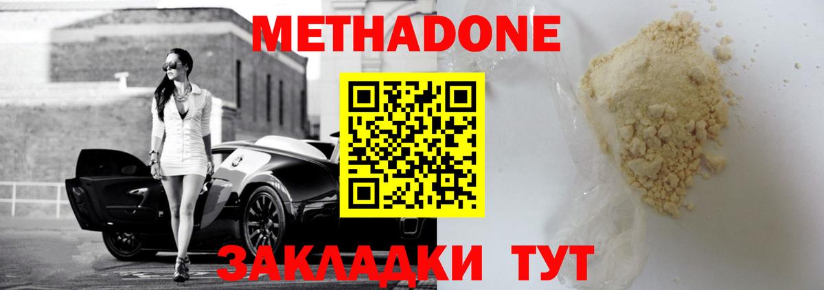 МЕТАДОН кристалл Туймазы